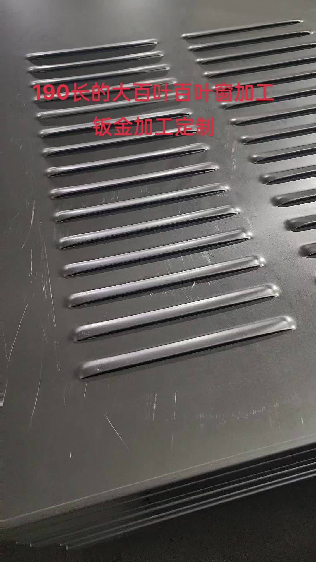 190长百叶通风孔,非标钣金加工定制 激光切割加工 机箱机柜 钣金加工