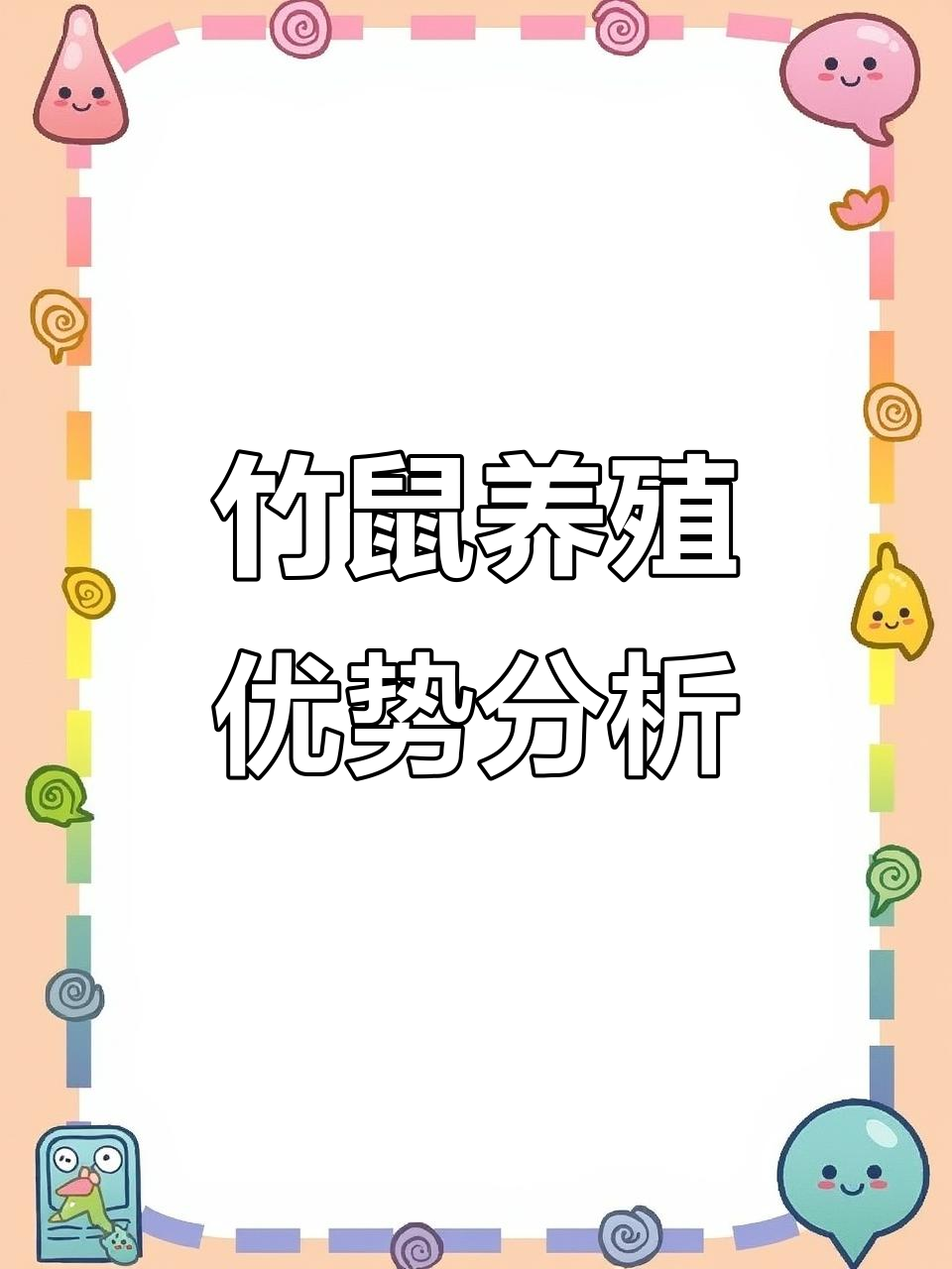 投资小回报快的养殖(投资小回报快的养殖企业)