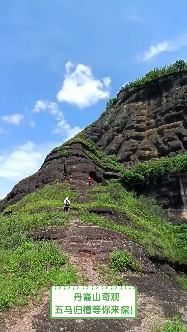 丹霞山奇观,五马归槽等你来探!