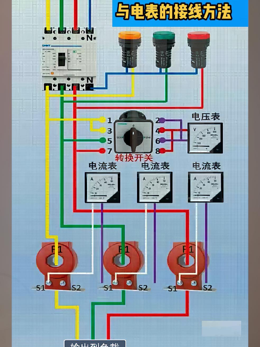 配电柜的电流互感器与电表的接线方法