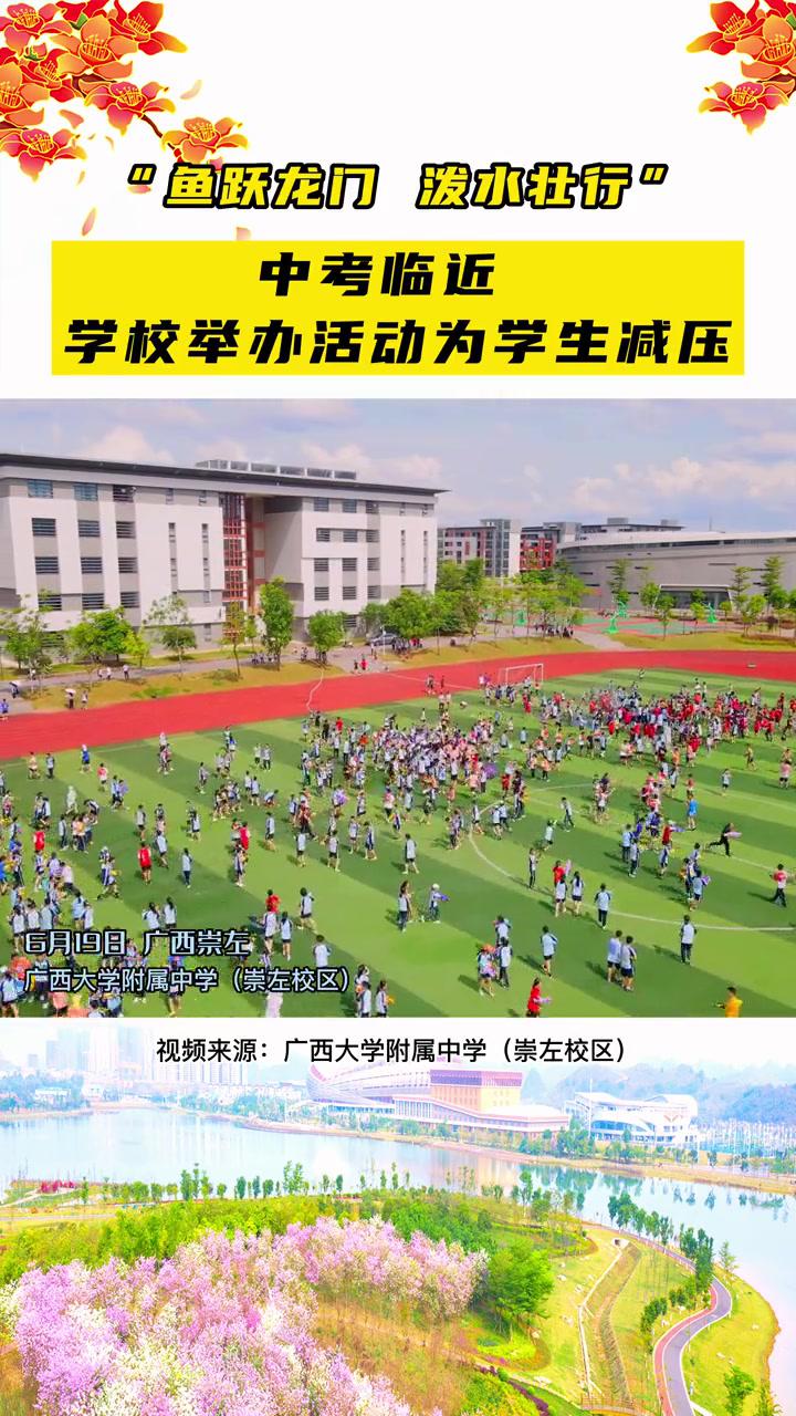 6月19日广西大学附属中学崇左校区中考临近学校举办鱼跃龙门泼水壮行