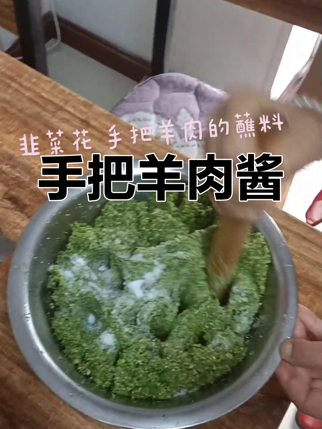 手扒羊肉蘸料图片