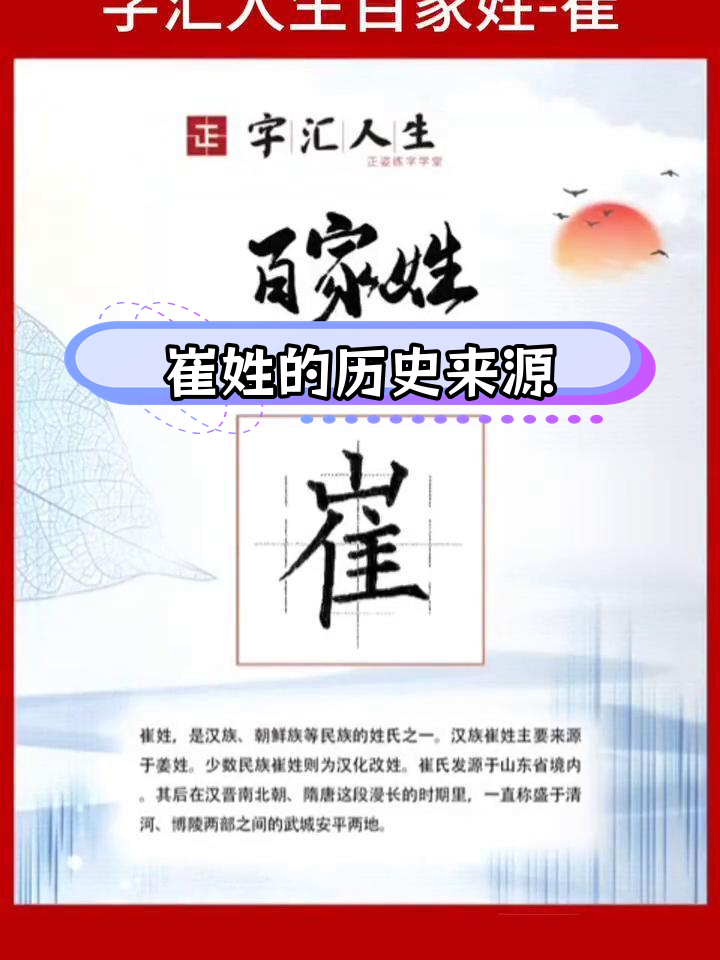 崔姓的起源与历史演变