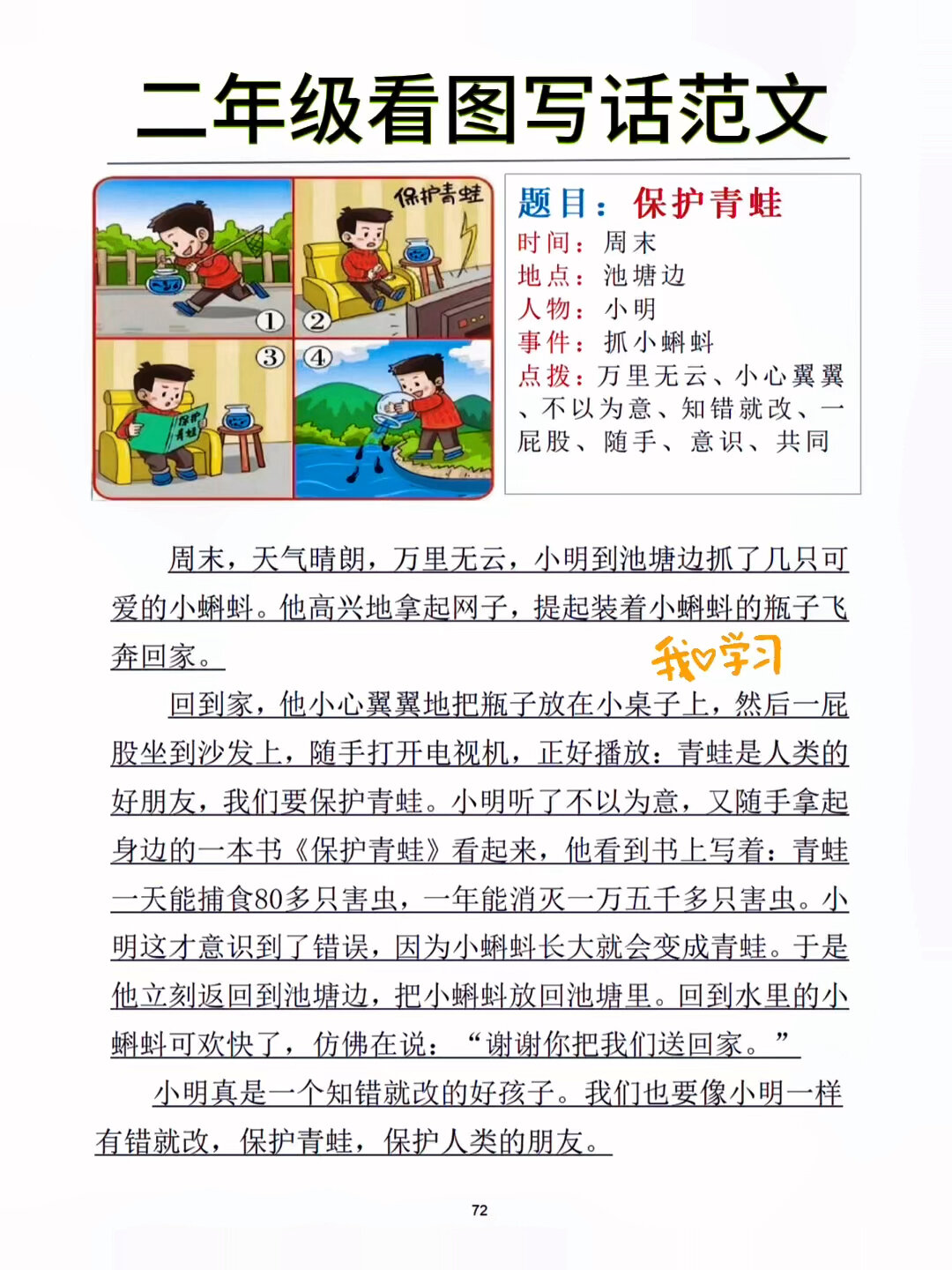 「每日一更」二年级看图写话范文《保护青蛙》