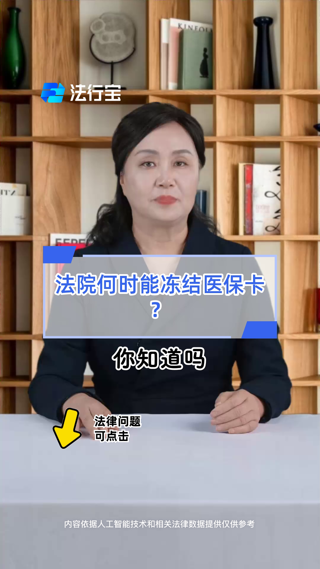 余姚高价法院执行会冻结医保卡吗的最新政策(2025年余姚法院能够冻结被执行人医保卡吗分享)