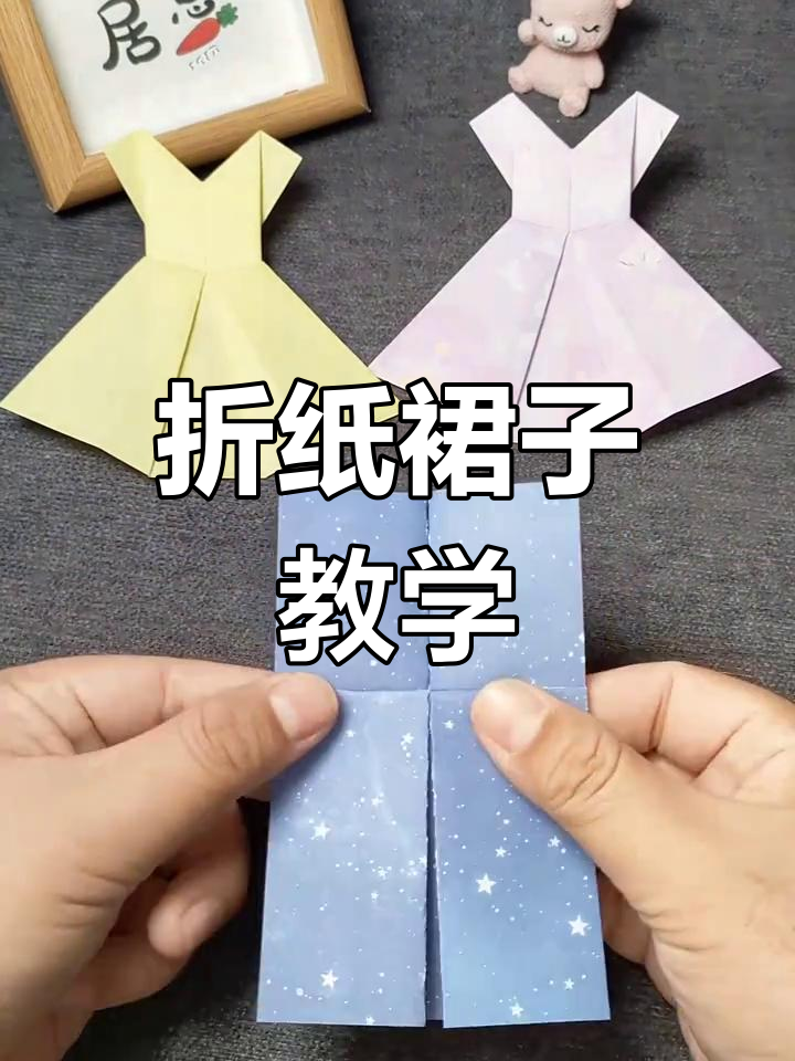 简单折纸裙教程,轻松学会手工艺术