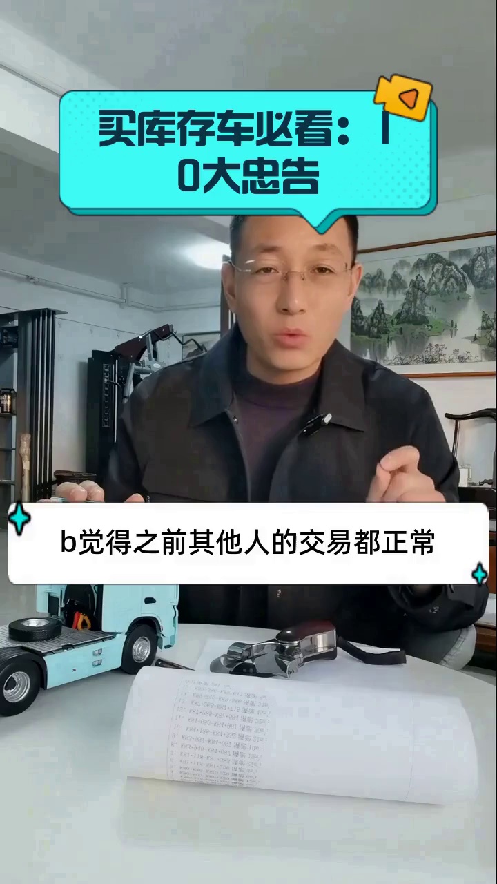 买库存车的10大忠告(特价库存车交易网)