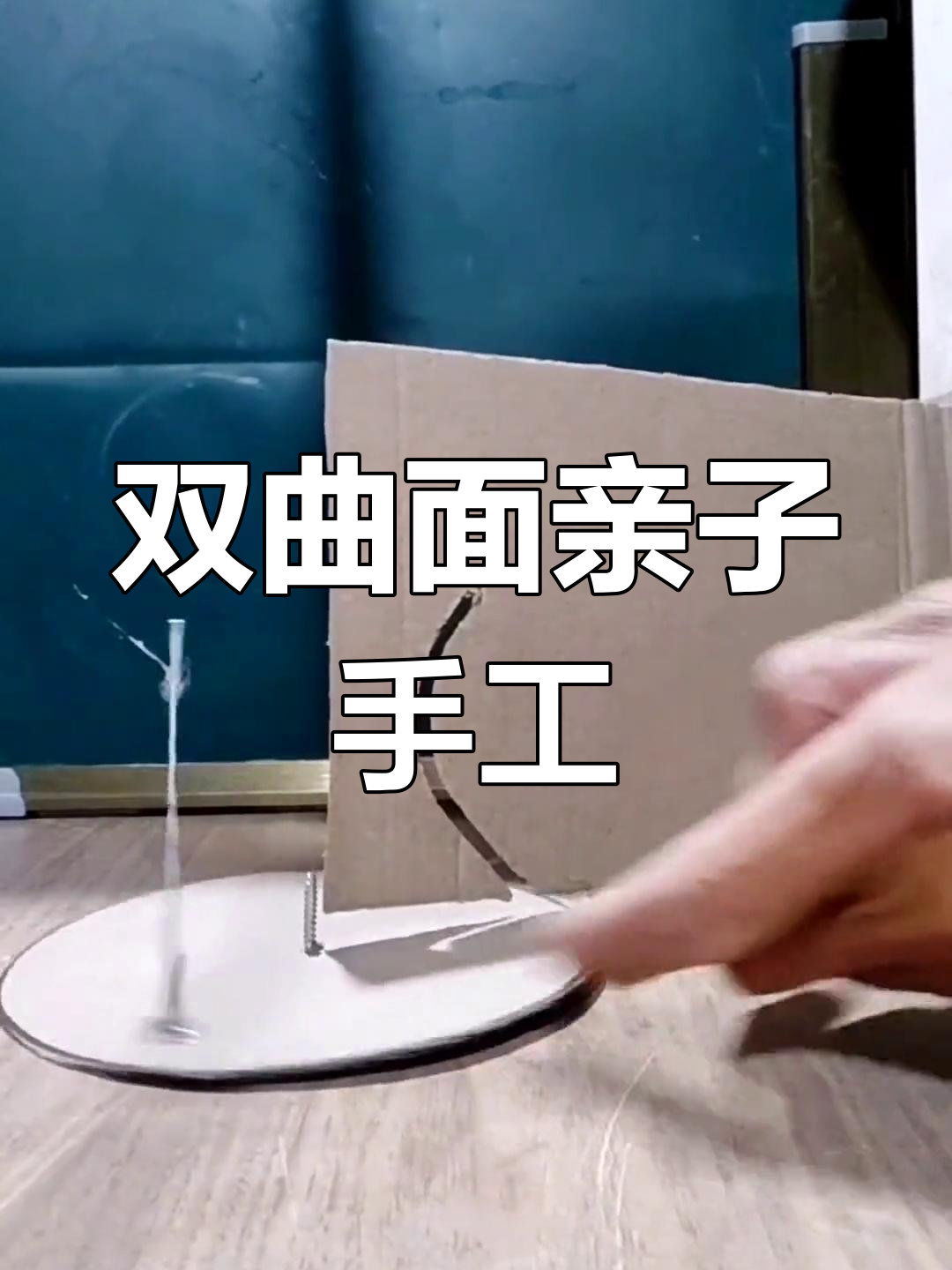 旋转双曲面制作图片