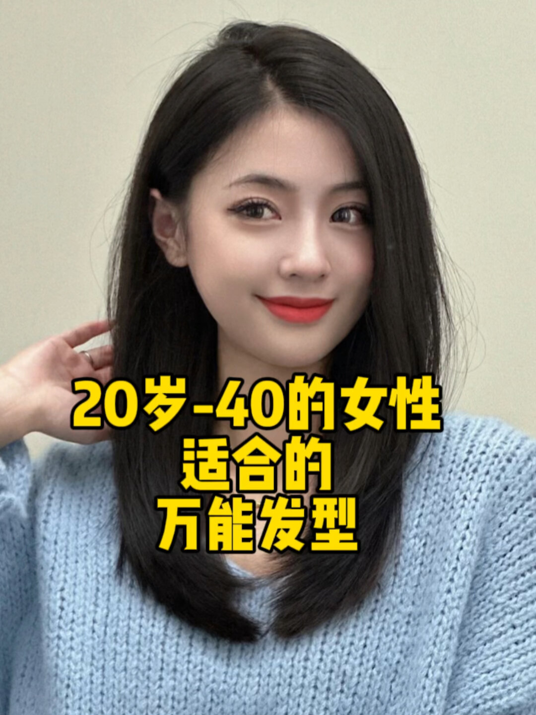 20岁到40岁女性最适合的发型