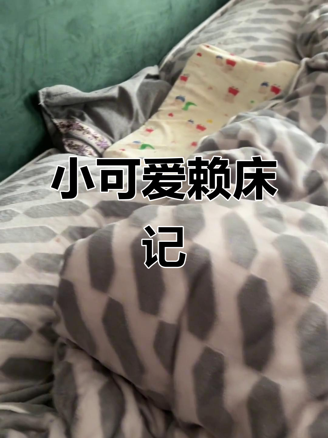 早上不愿意起床(早上不愿意起床是什么原因)