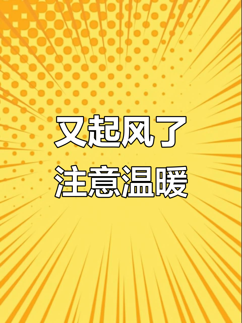 形容天气冷