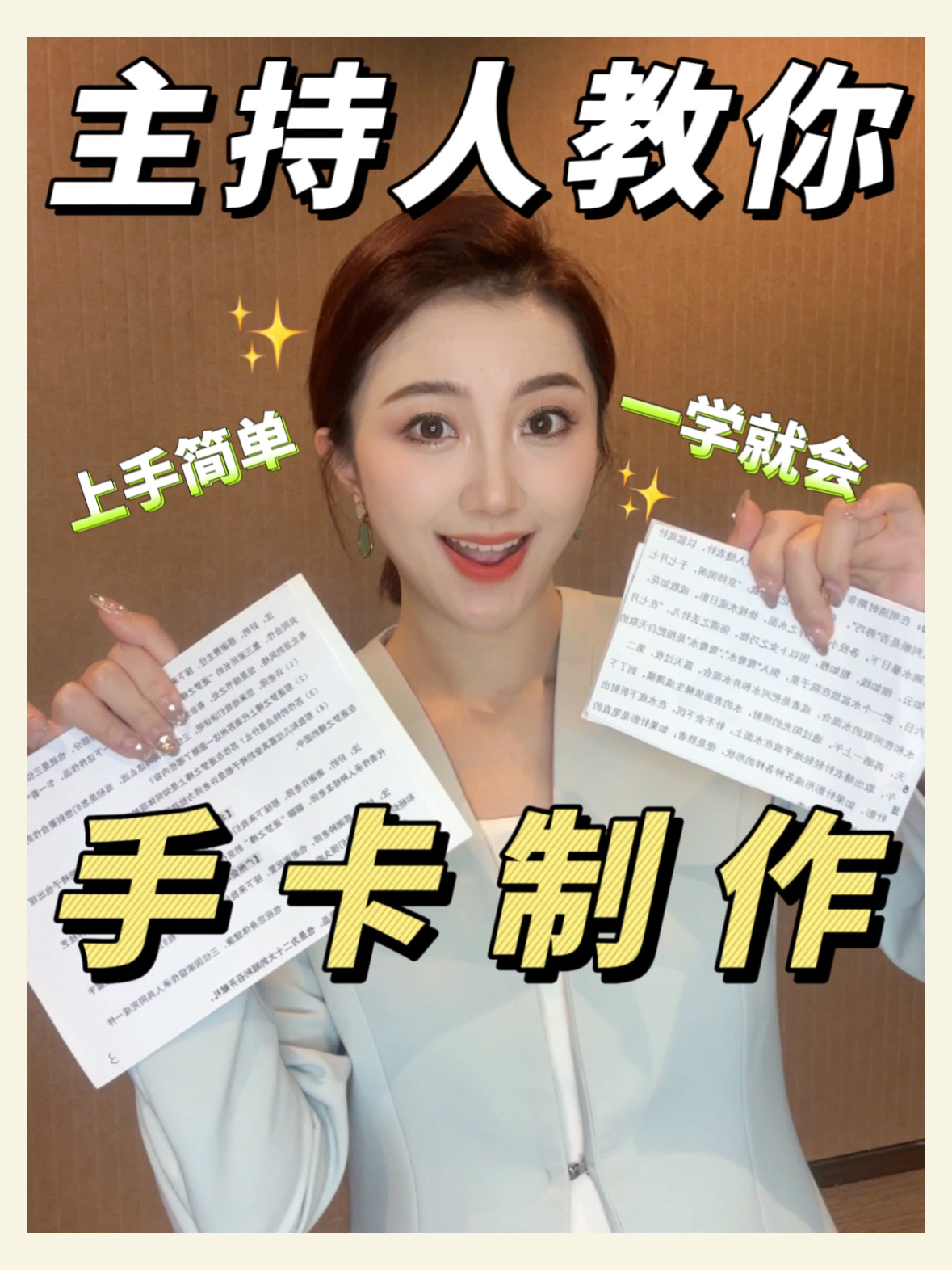 一看就会 7515主持人教你手卡制作92超实用哦-度小视