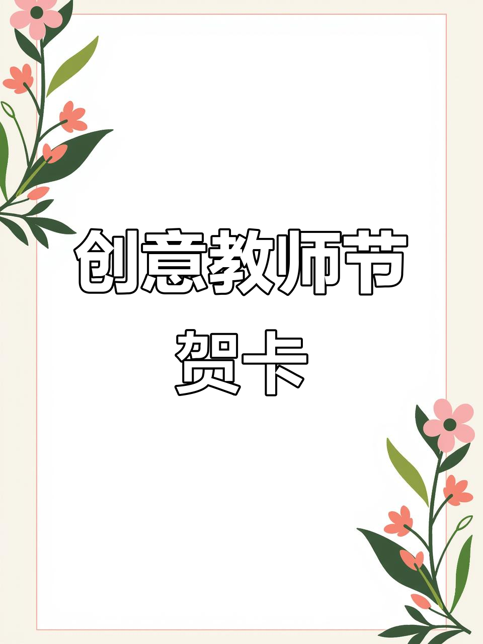 教师节立体贺卡,手工diy送惊喜