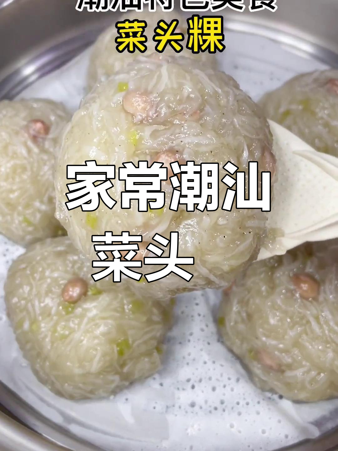 菜头粿的历史图片