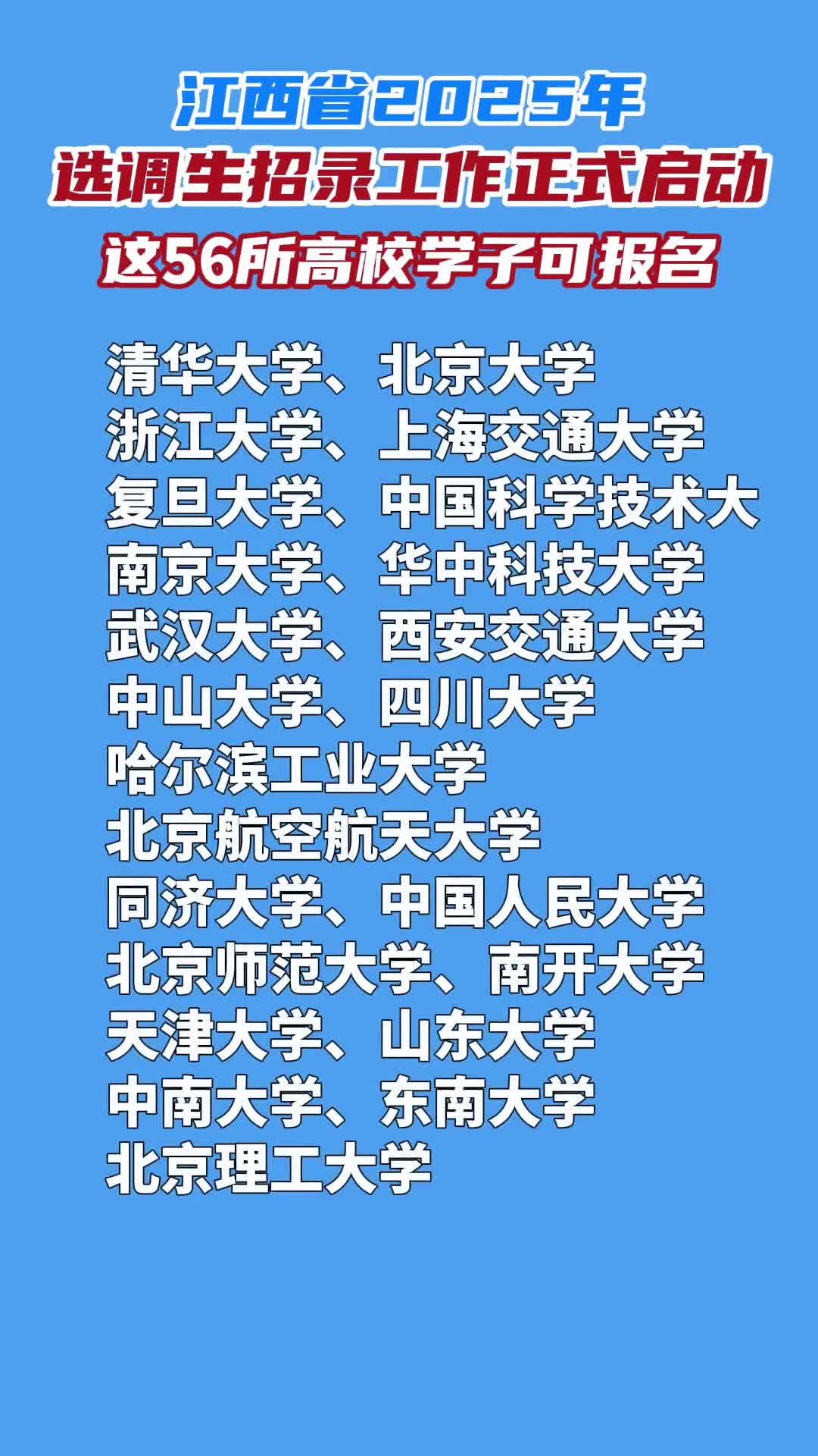 符合条件的学生可在规定时间内登录江西人事考试网报名,招录公告详情