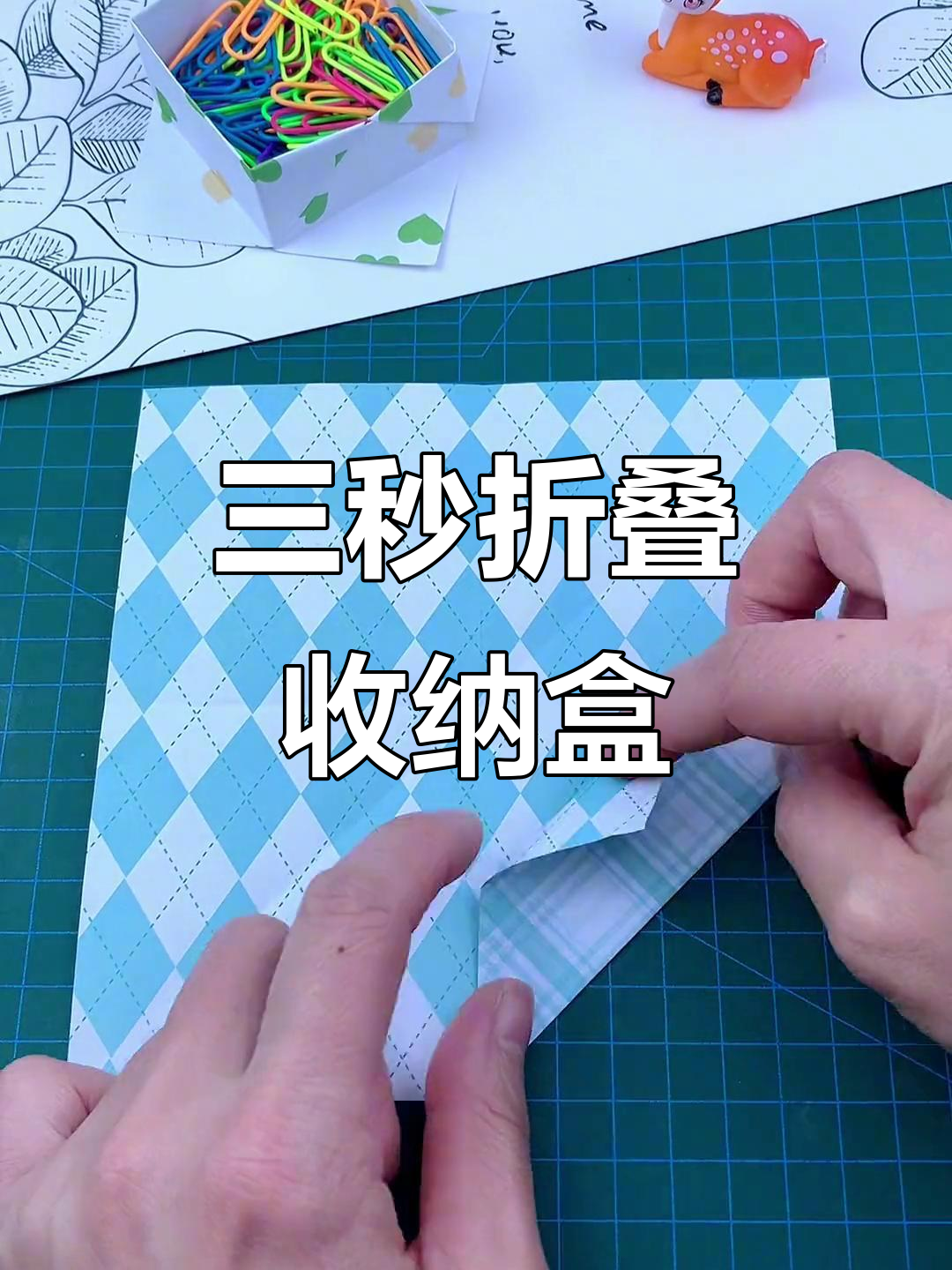 折纸收纳盒,三秒搞定超简单