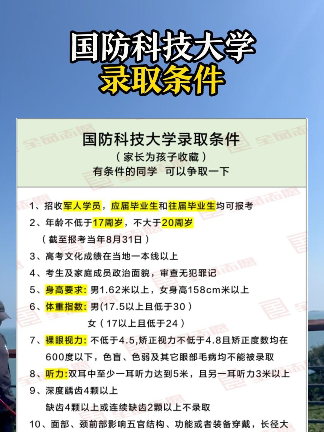 想上国防科技大学,要符合什么录取条件?