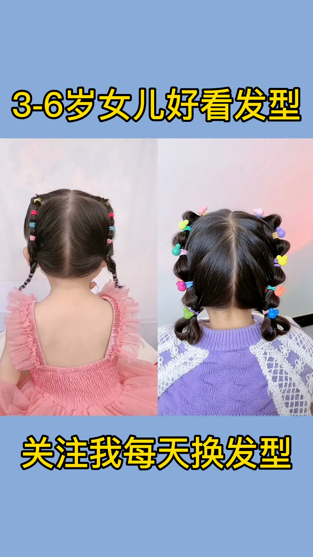 3岁女宝宝发型绑扎图片