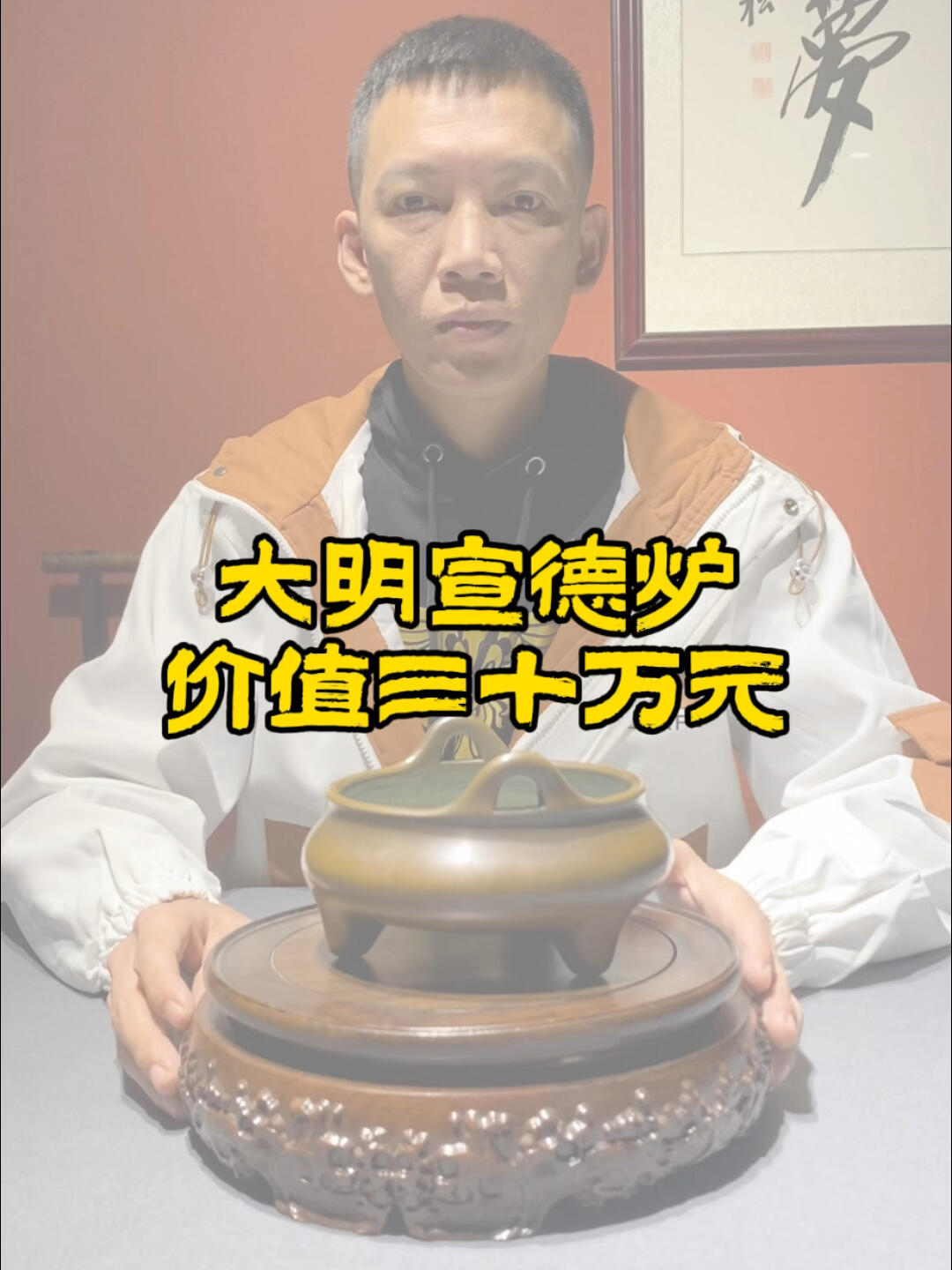 古玩市场,价值三十万以上的宣德炉,看完视频你就知道了