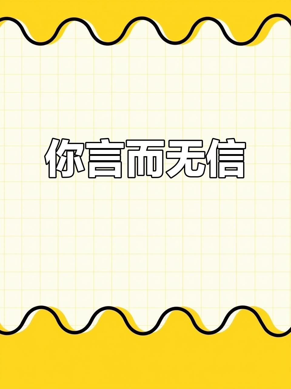 骗子言而无信,双女主剧情反转让人心惊