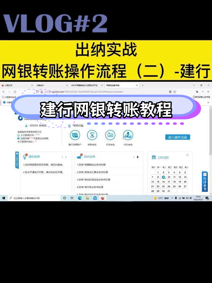 建设银行网银转账操作流程详解