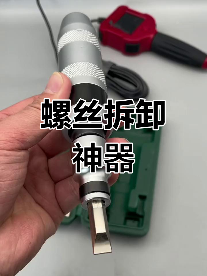 螺丝卡住?这套工具轻松解决,省时又高效!