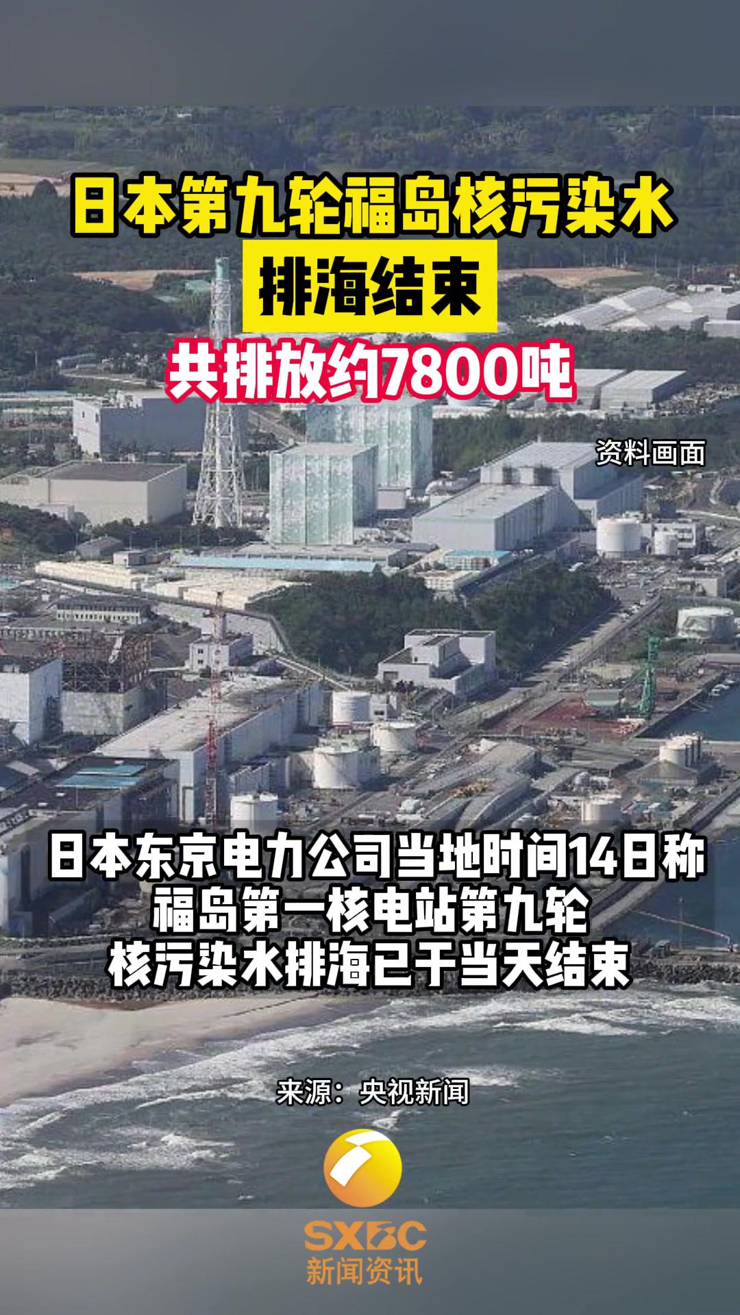 福岛核污水正式排海图片