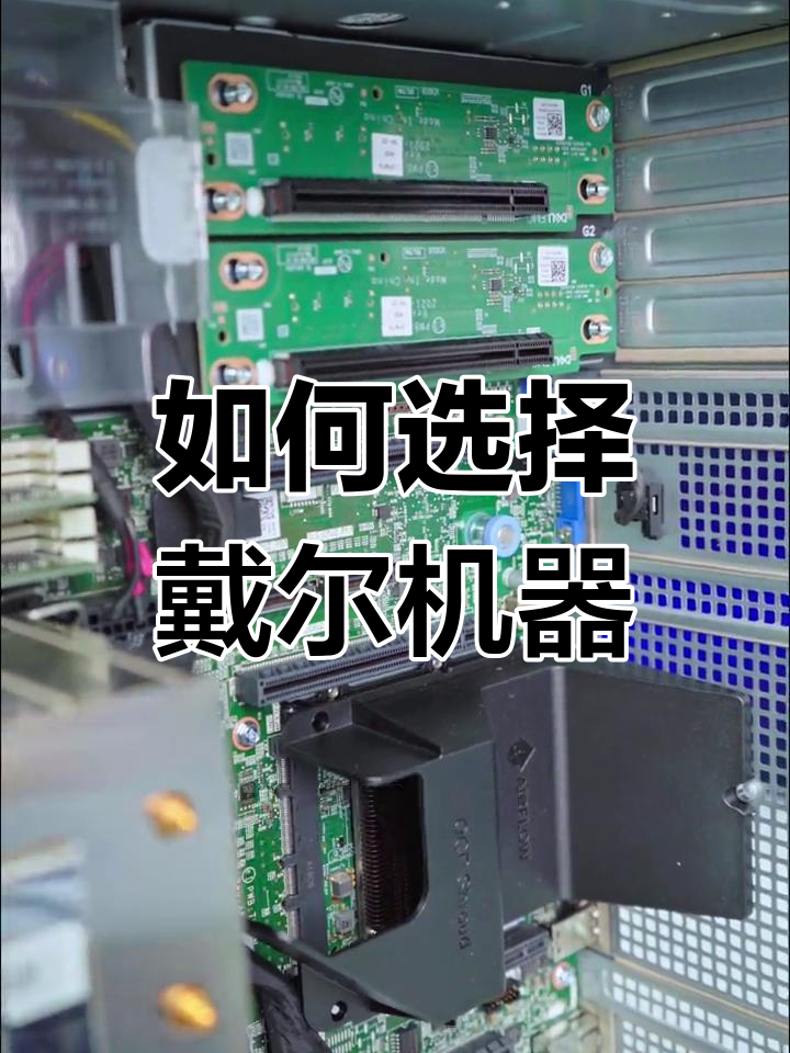 戴尔服务器操作指导=戴尔服务器操作指导在哪里