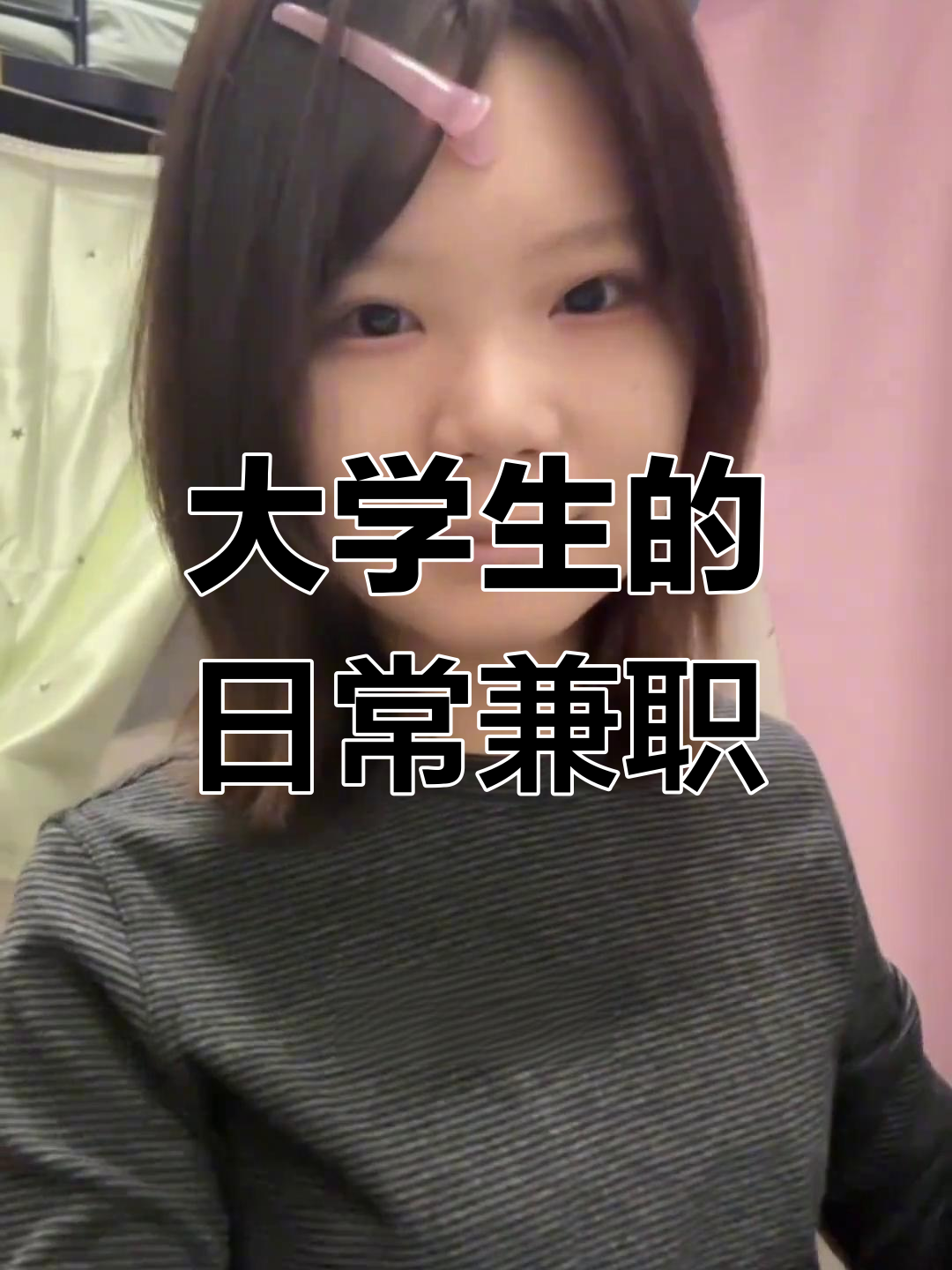 女大学生找兼职工作要做好自我防范找兼职须知