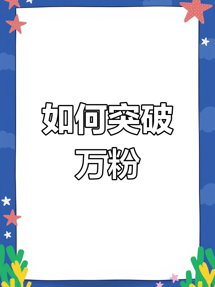 如何提高快手播放量和收益（如何提高快手播放量和收益的方法）