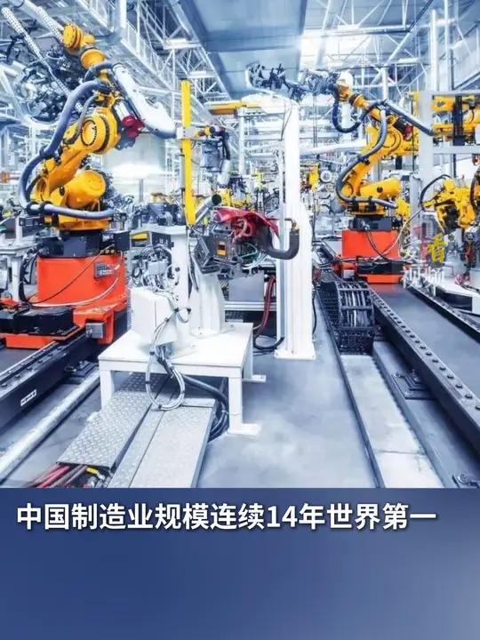 中国制造业规模连续14年世界第一