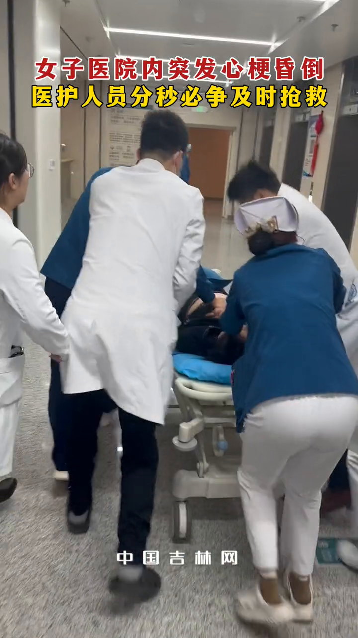 吉大二院内,一名女子突发心梗昏倒,医护人员分秒必争及时抢救