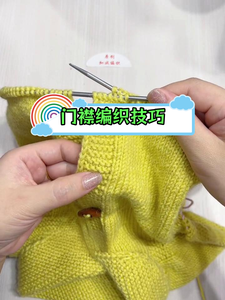 毛衣门襟搓衣板针织法教程