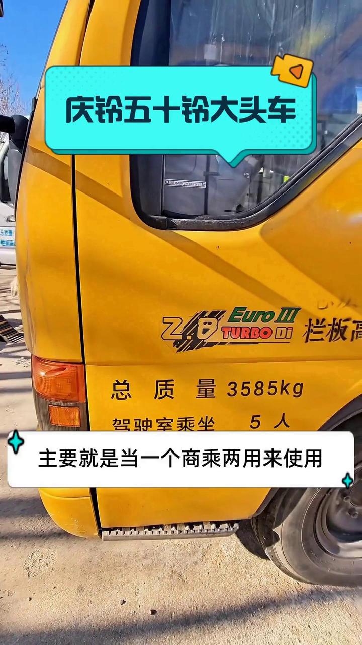 庆铃五十铃大头车
