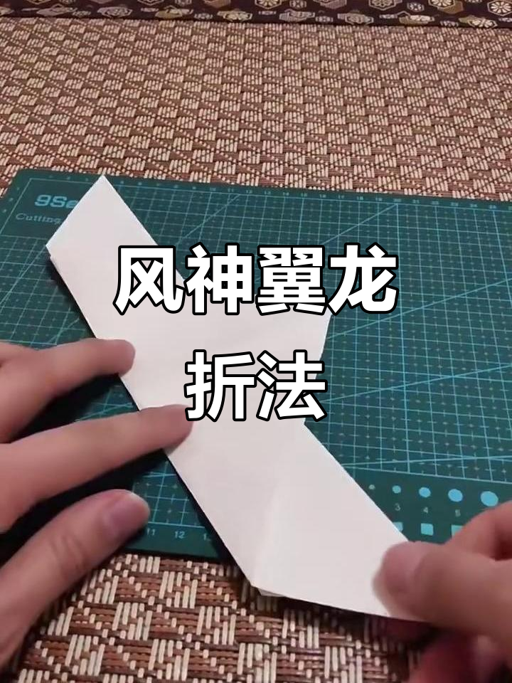 风神翼龙折纸教程,轻松学会这些步骤