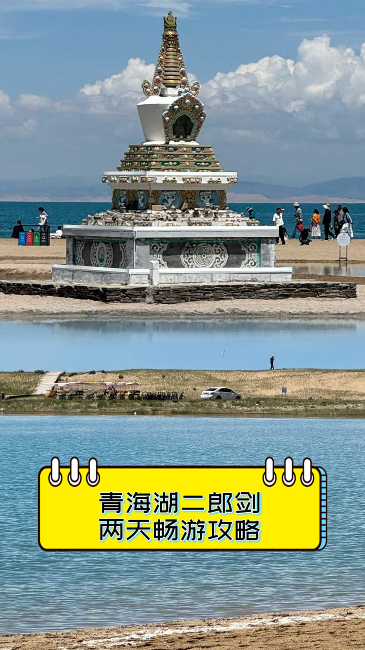 青海湖二郎剑,两天畅游攻略
