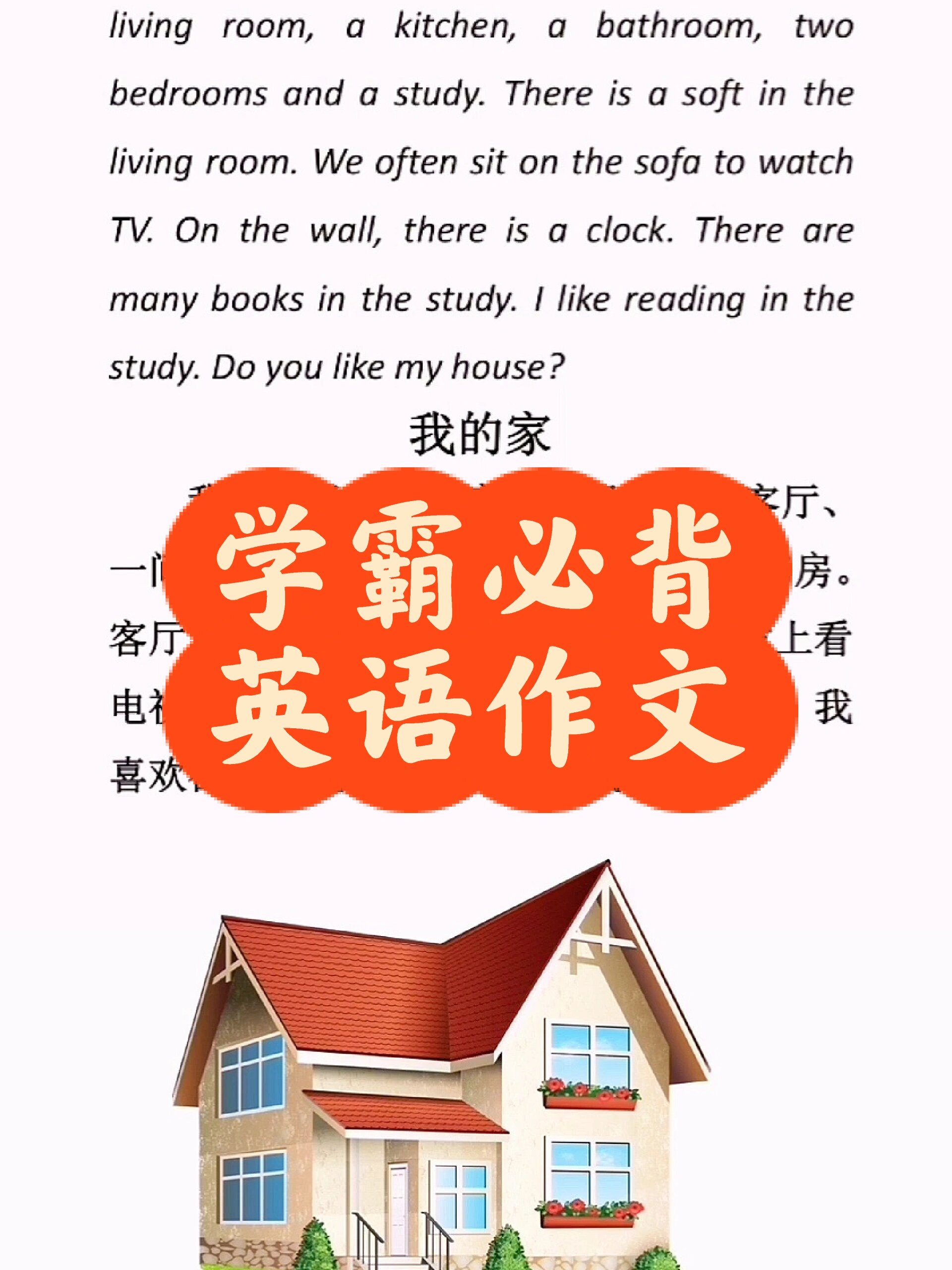 myhouse英语作文
第1张 myhouse英语作文
第1张