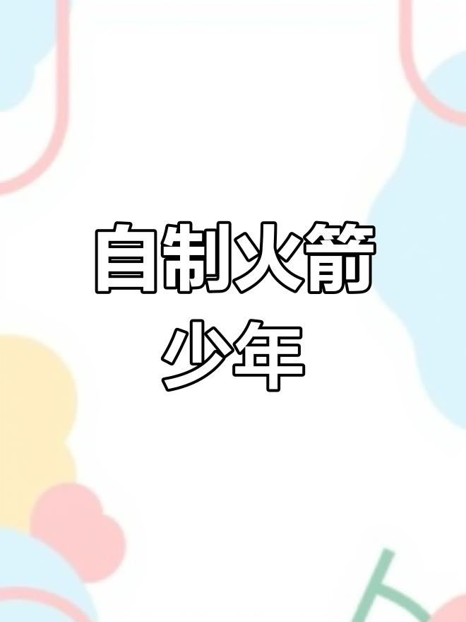 网课学生给老师刷火箭(老师可以给学生上网课的软件)