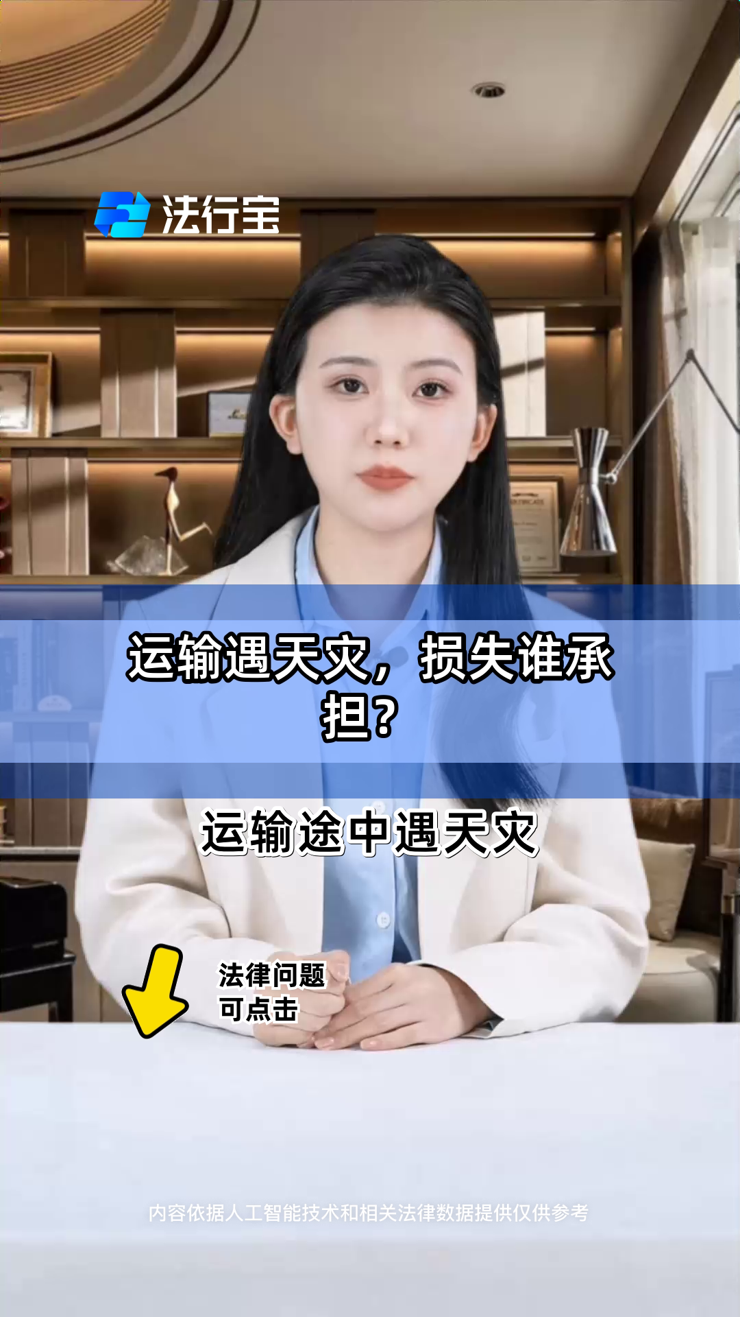 自然灾害责任承担(自然灾害造成的损失谁负责)