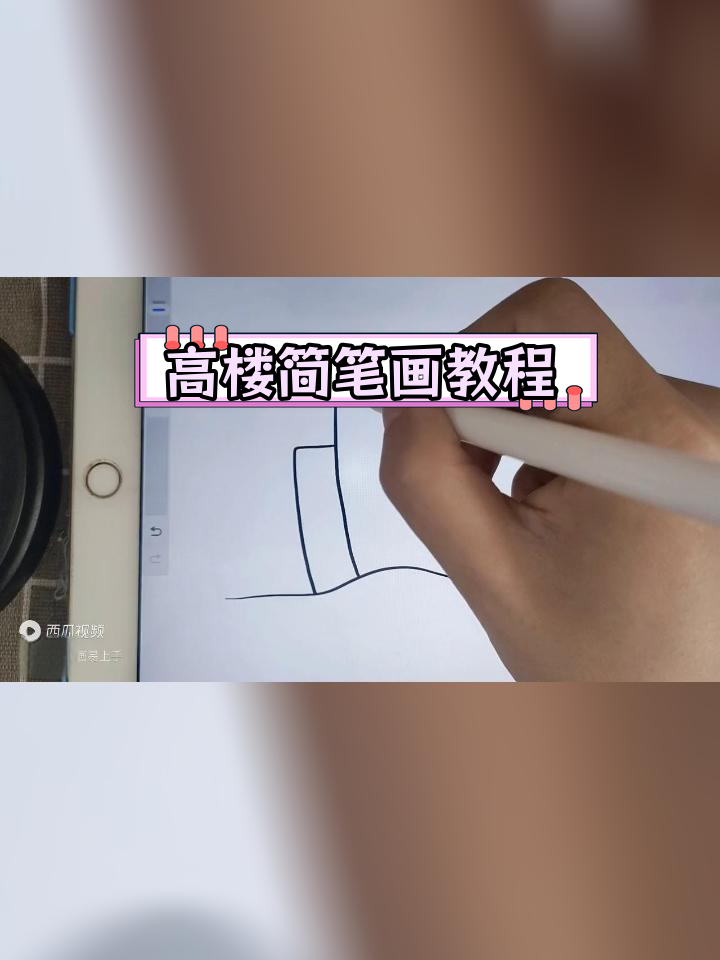 简单几步画出高楼大厦