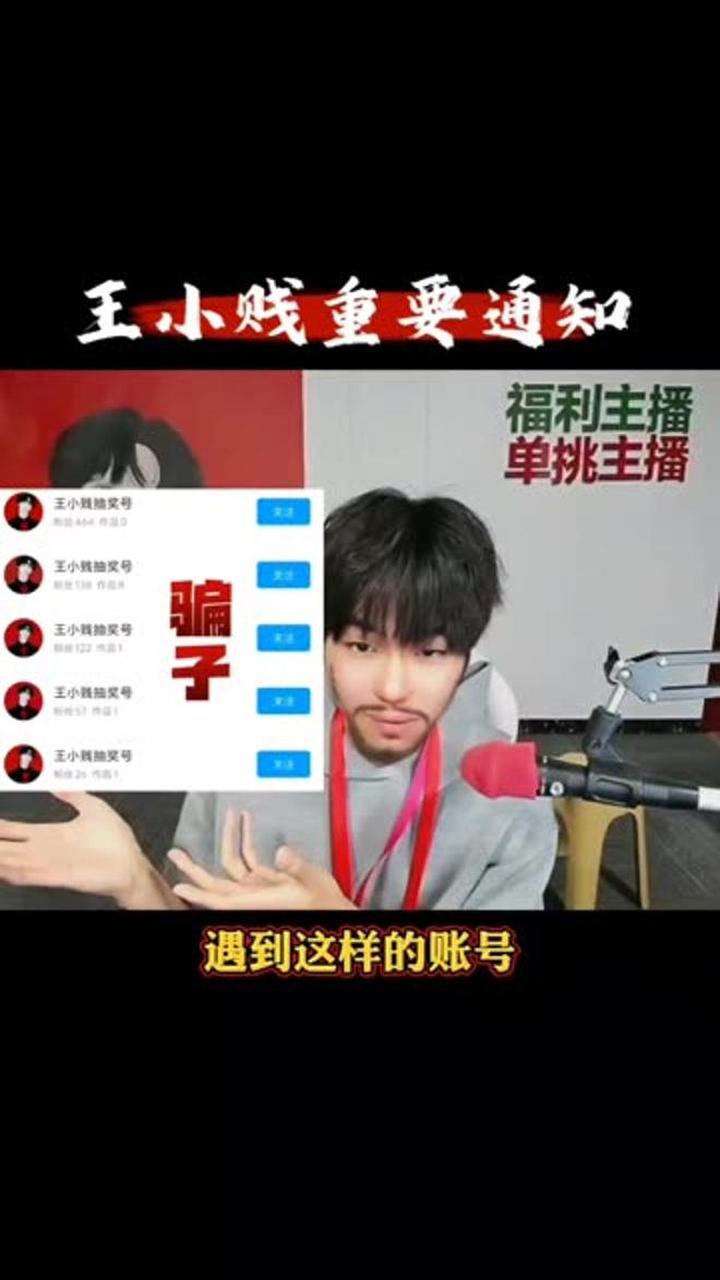 王小贱紧急重要通知,王者荣耀王小贱