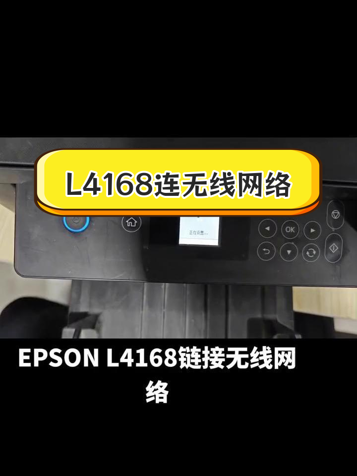 爱普生l4168说明书图片