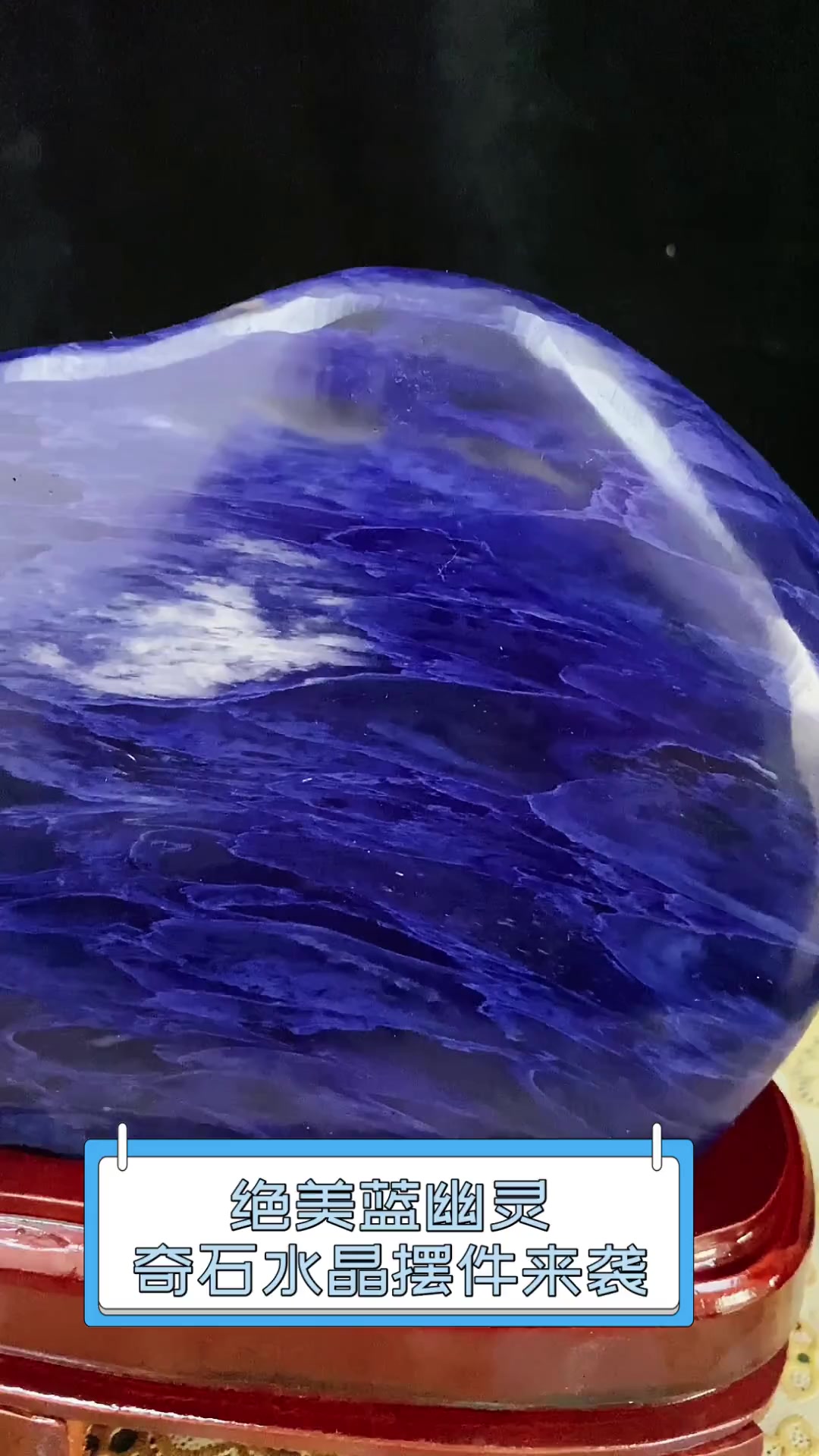 绝美蓝幽灵,奇石水晶摆件来袭