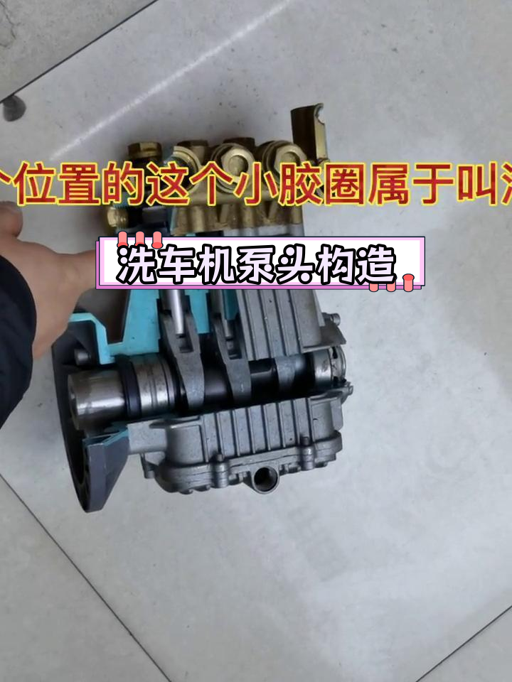 洗车机泵头内部结构解析