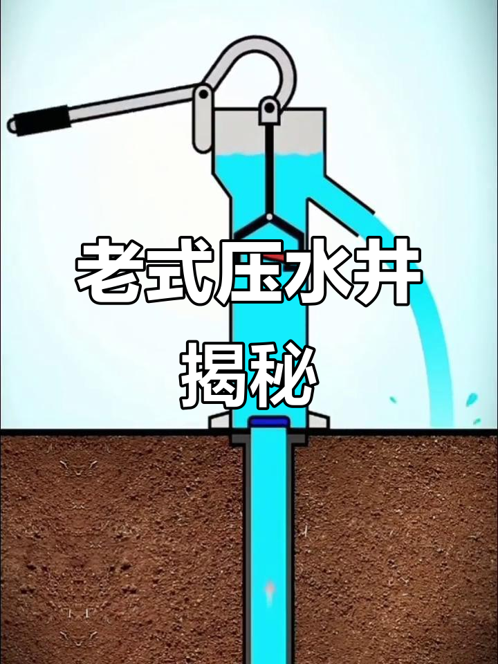 童年记忆里的老式压水井,竟然有这种操作!