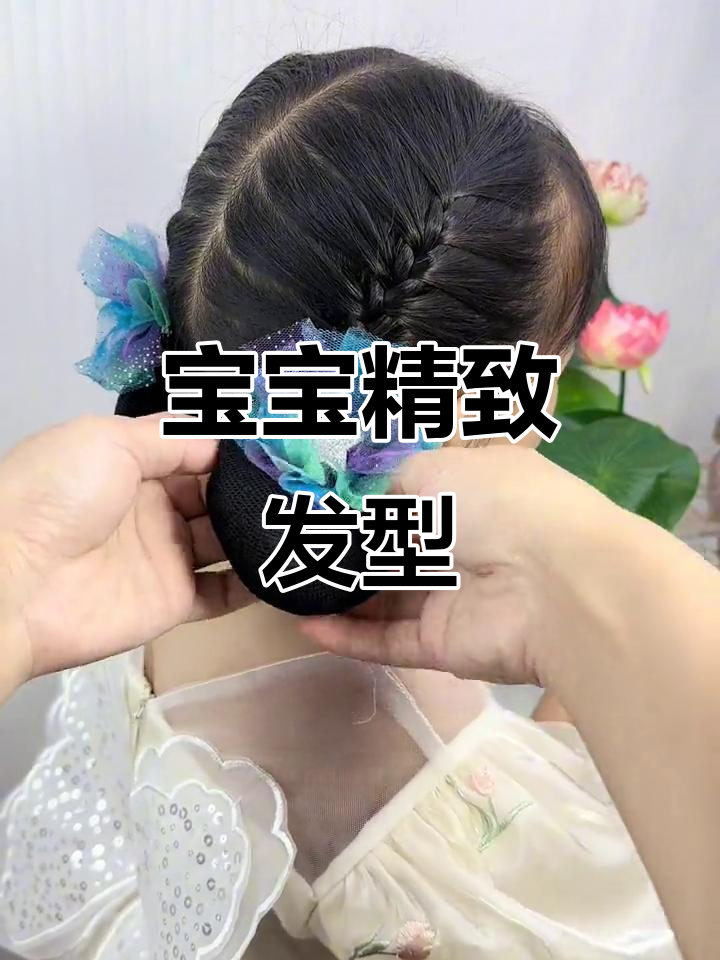 精致短发编发,宝宝必备造型,超可爱!