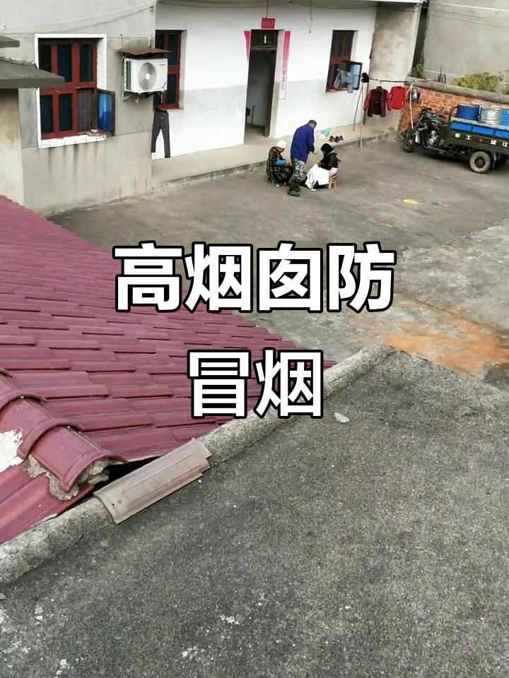 农村灶台烟囱要高,爸妈说这样才不会冒烟