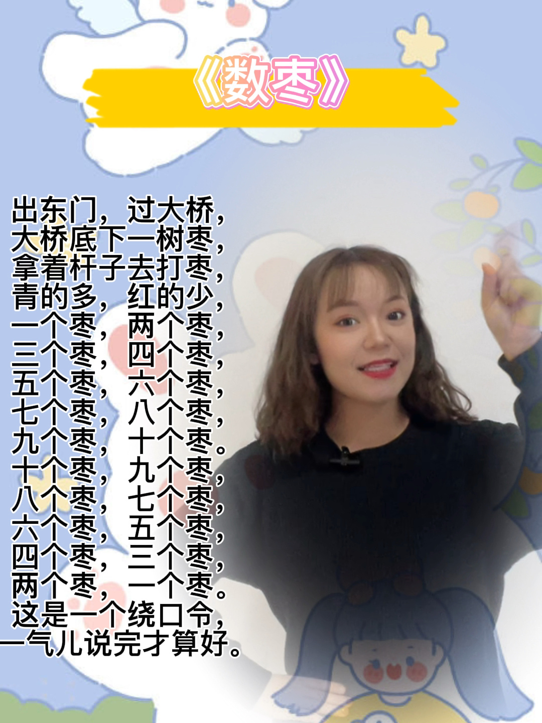 绕口令《数枣》