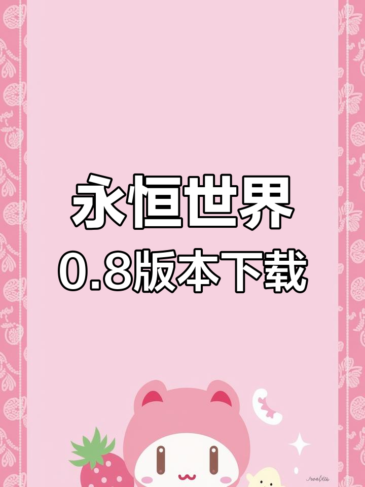 从小世界到永恒世界txt