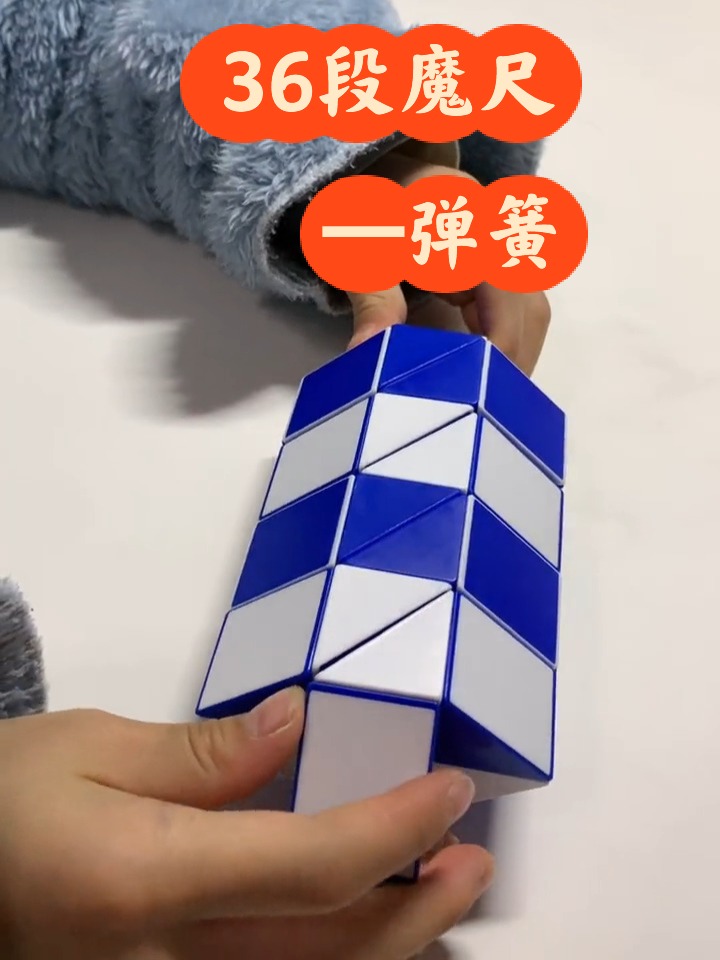 复习:36段魔尺变弹簧,方便变来福枪